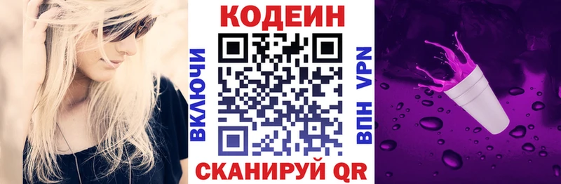Codein напиток Lean (лин)  Купить где  Гуково 